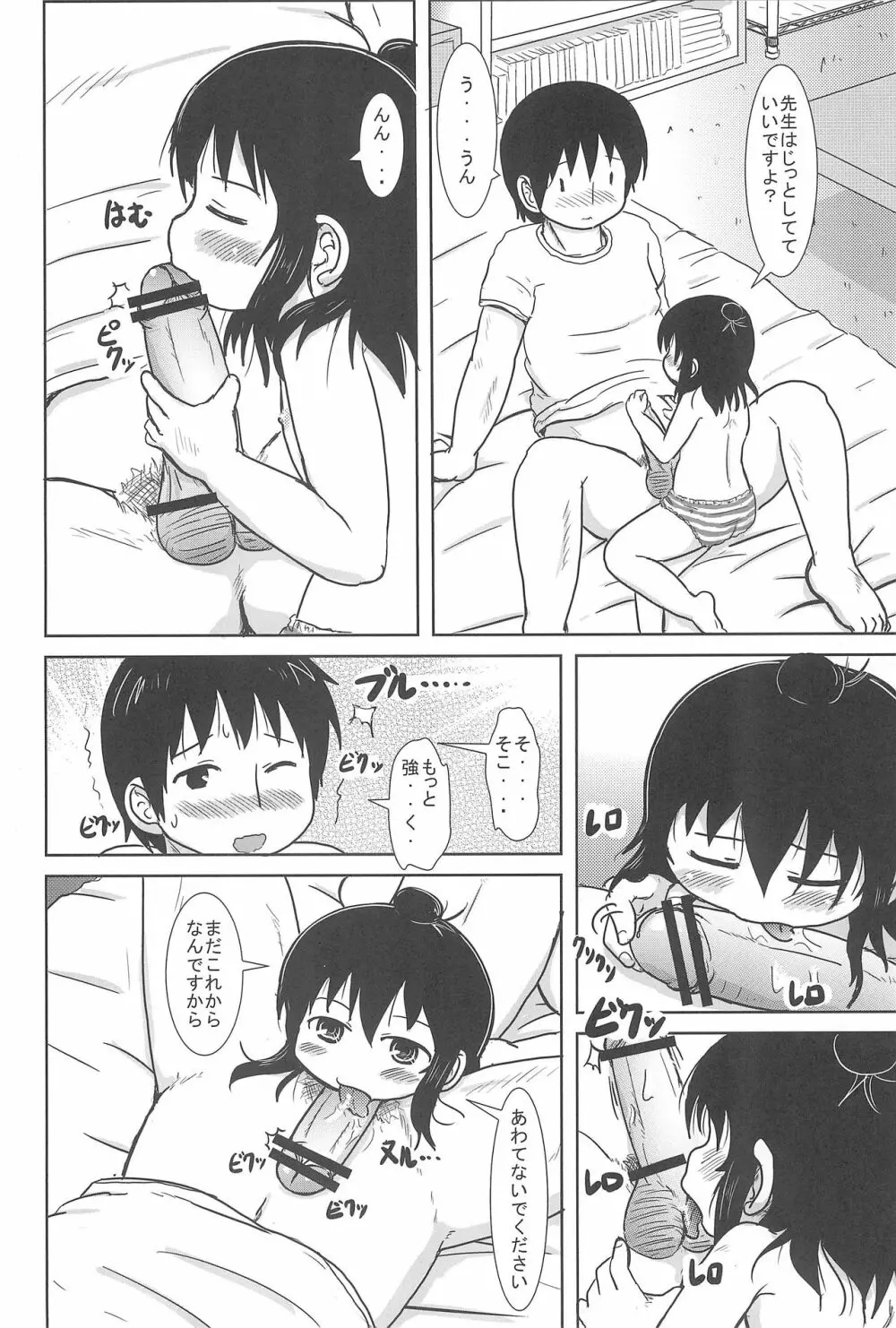ふたりでおいしく Page.14