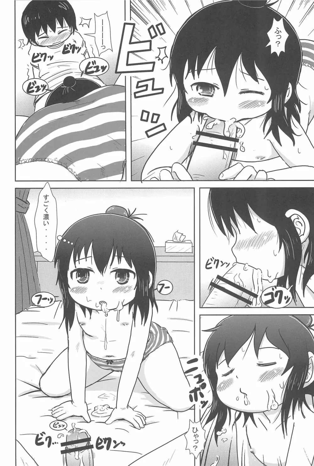 ふたりでおいしく Page.16