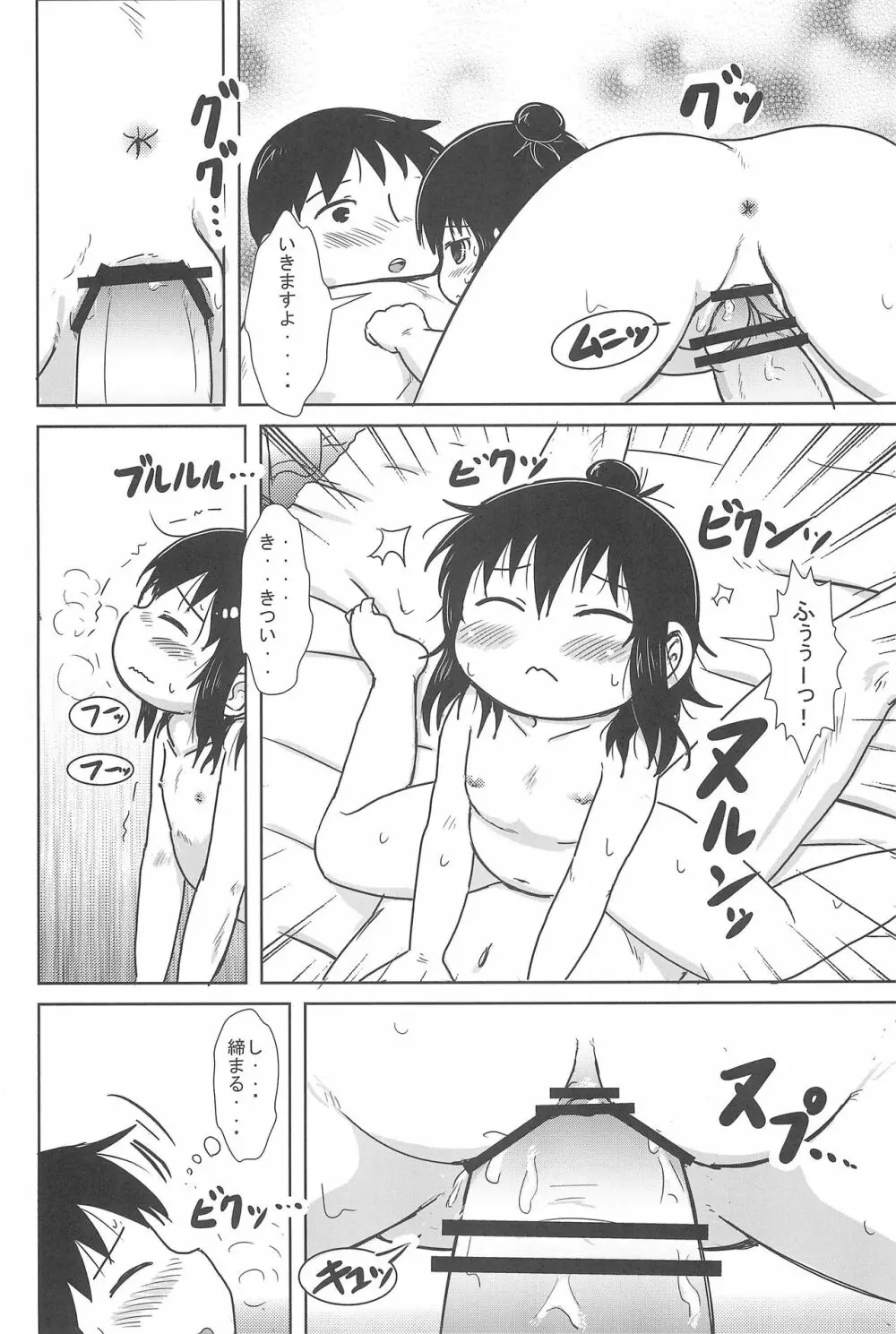 ふたりでおいしく Page.18