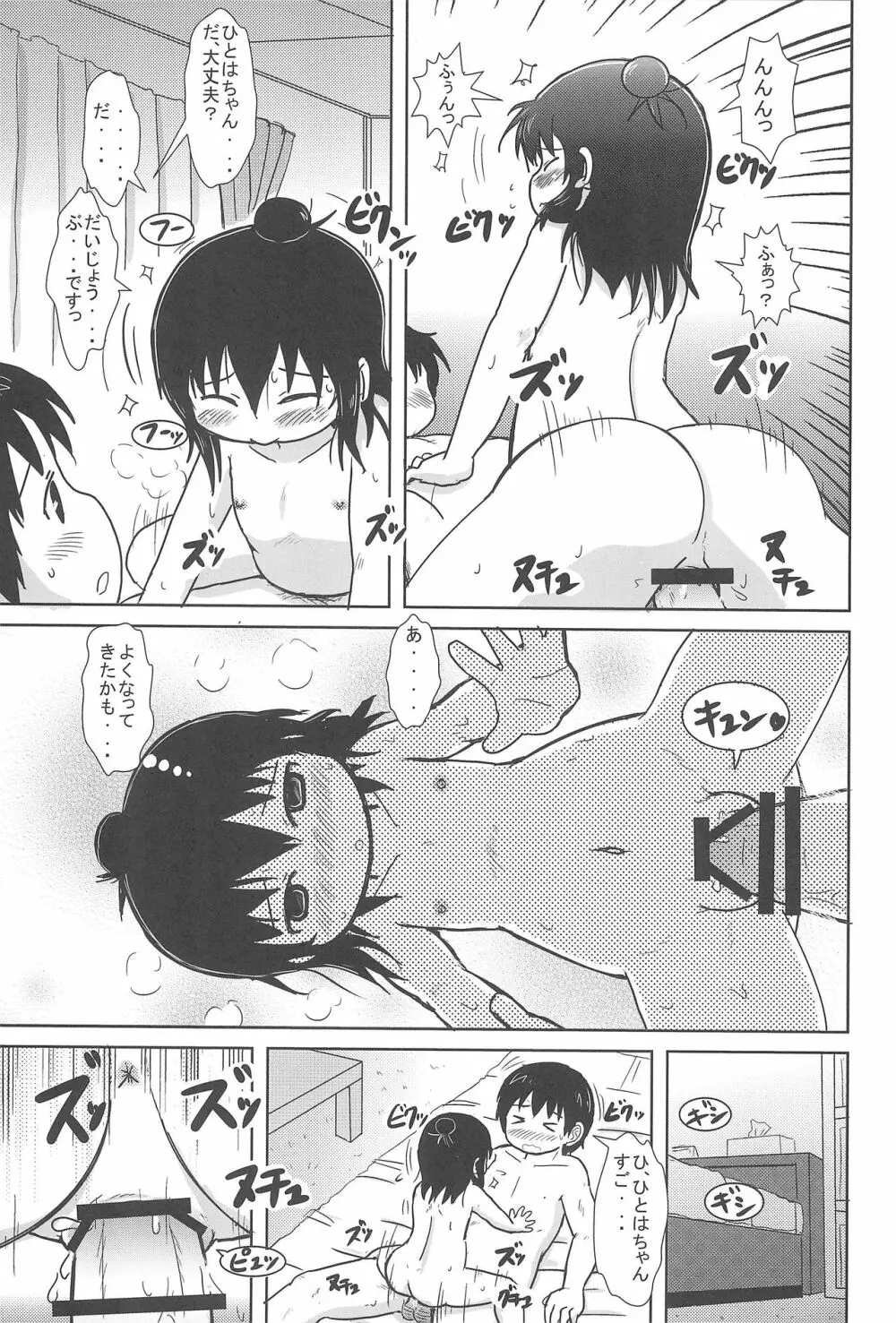 ふたりでおいしく Page.19