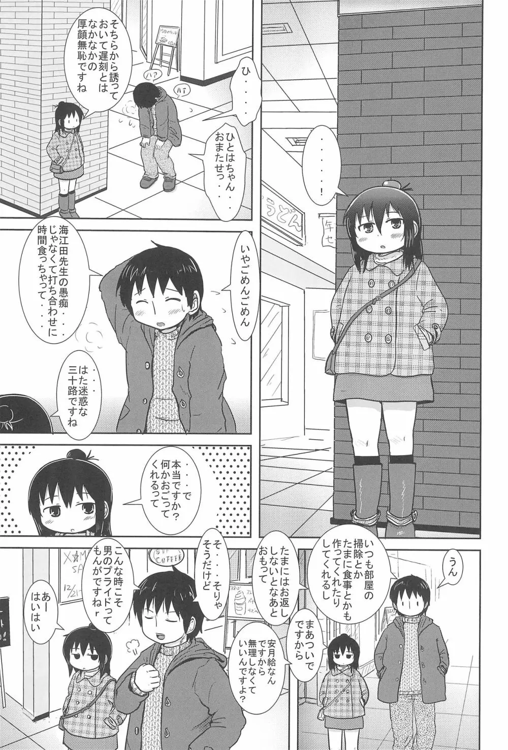 ふたりでおいしく Page.3