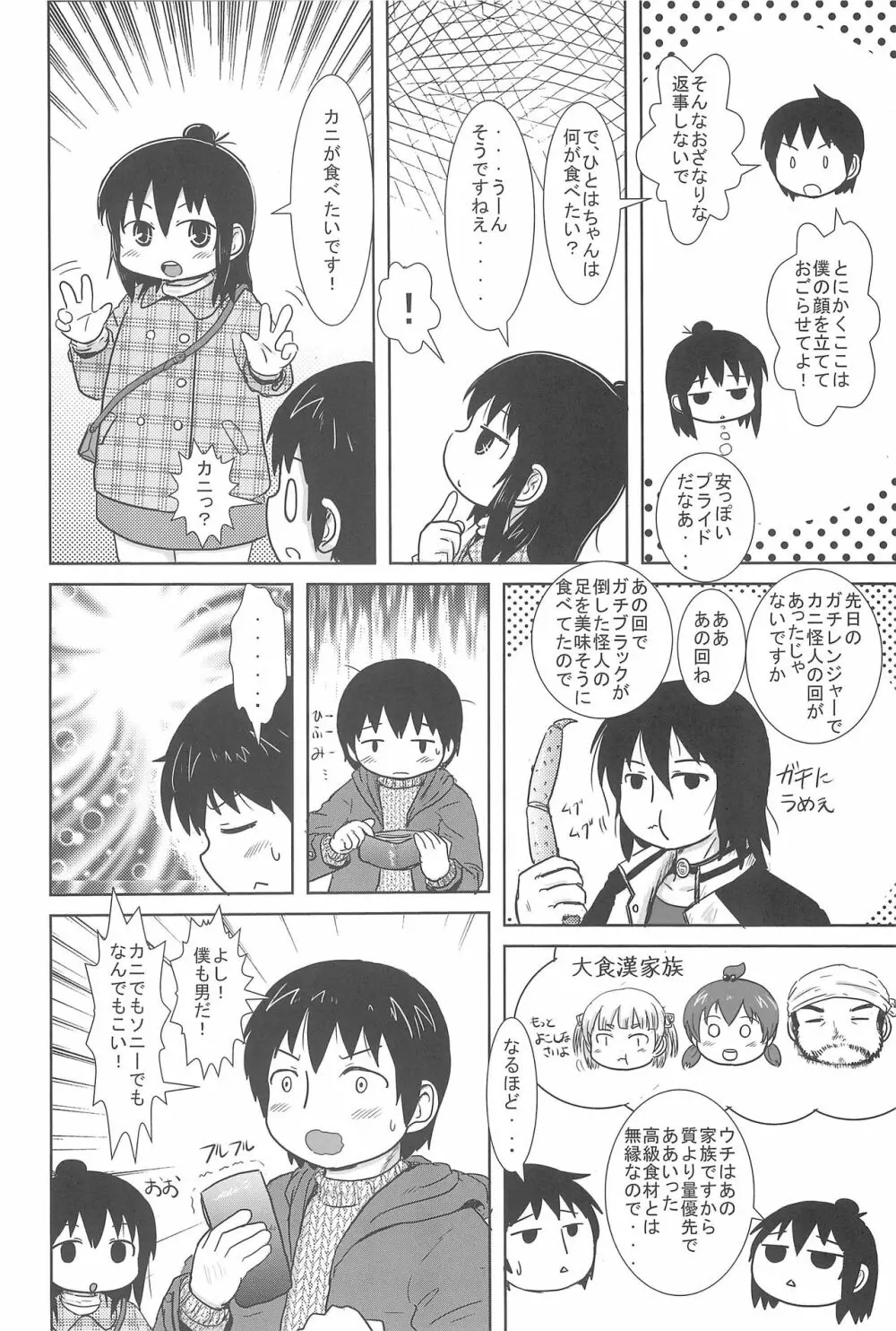 ふたりでおいしく Page.4