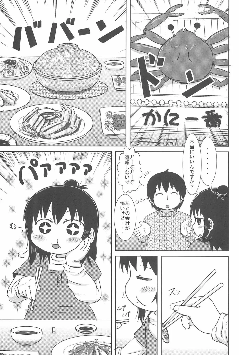 ふたりでおいしく Page.5