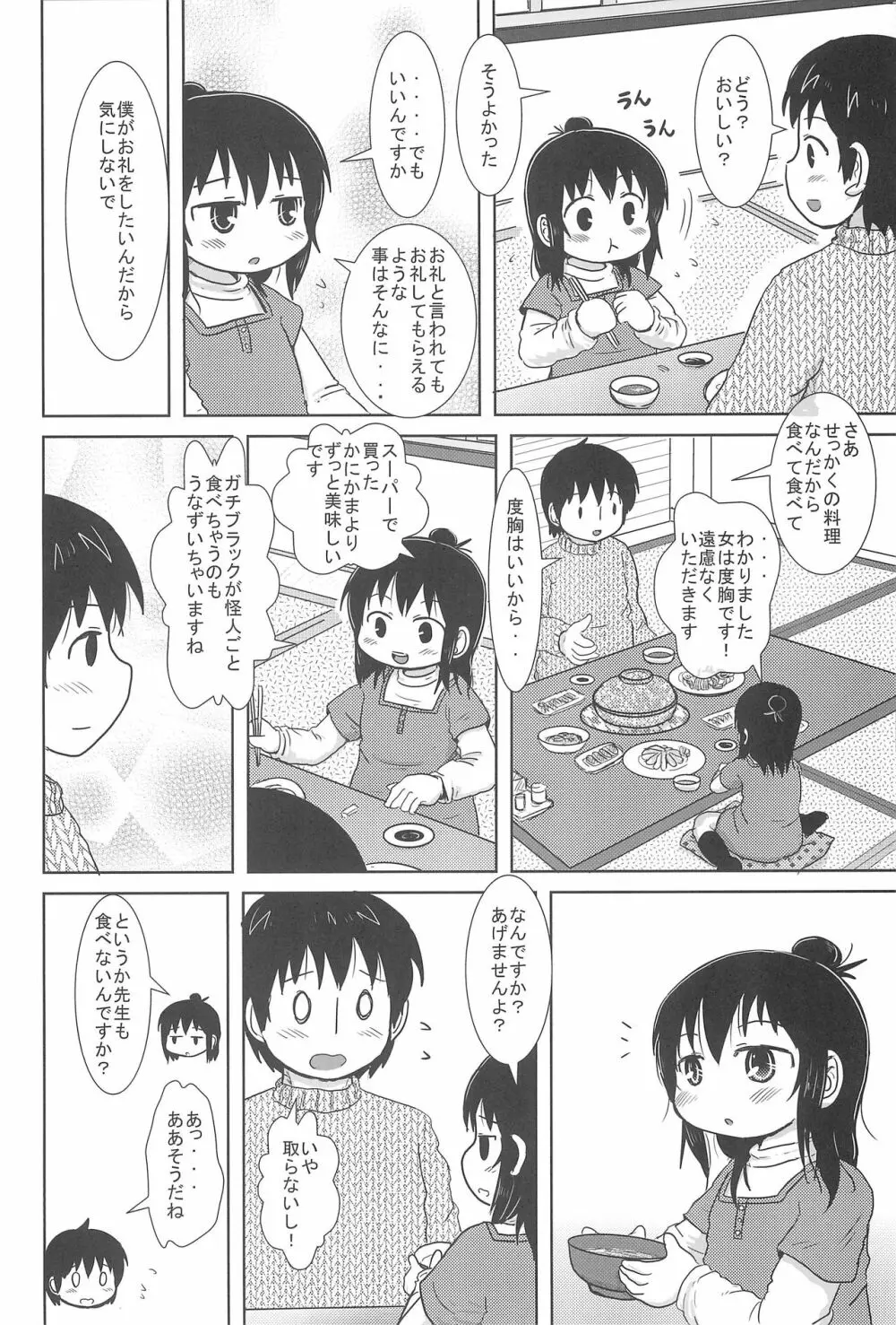 ふたりでおいしく Page.6