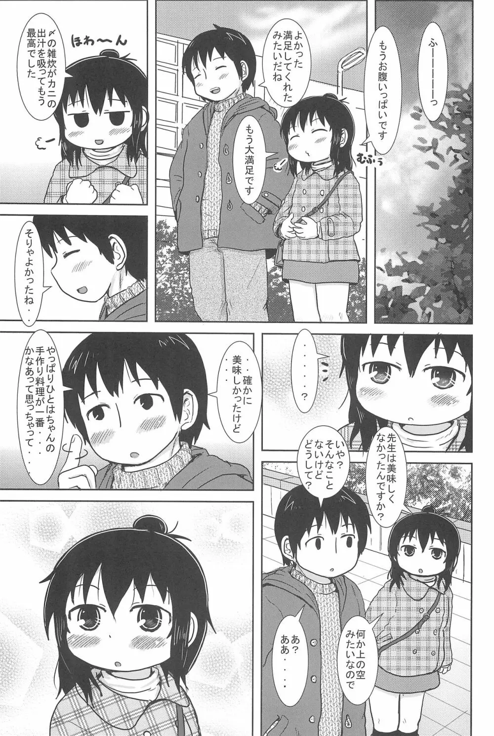 ふたりでおいしく Page.7