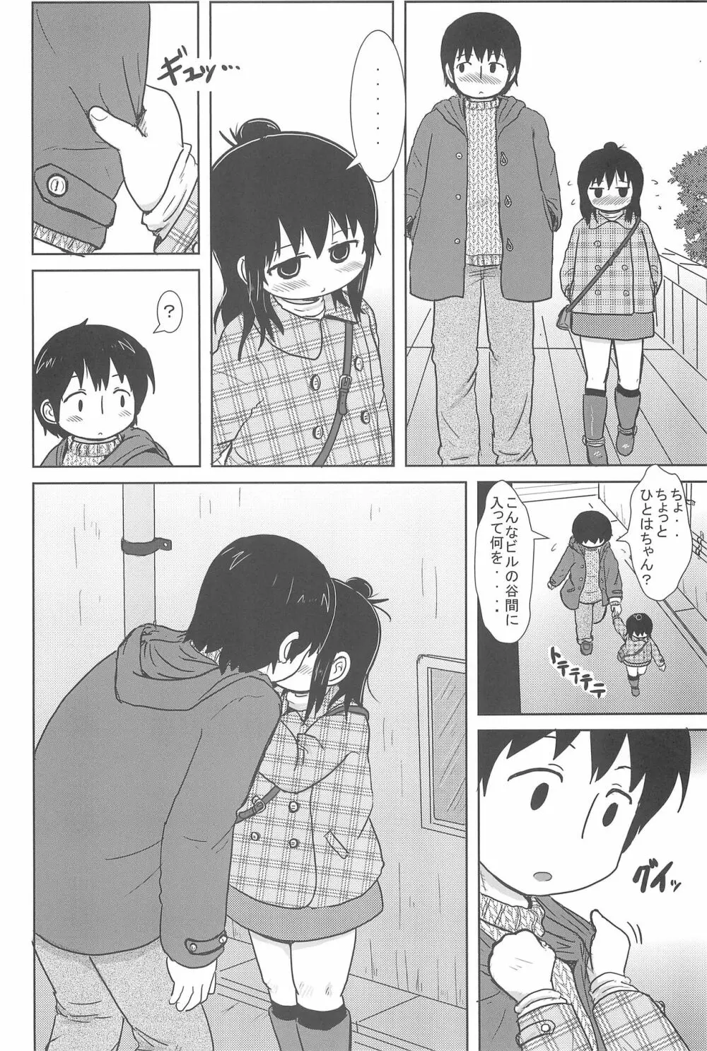 ふたりでおいしく Page.8