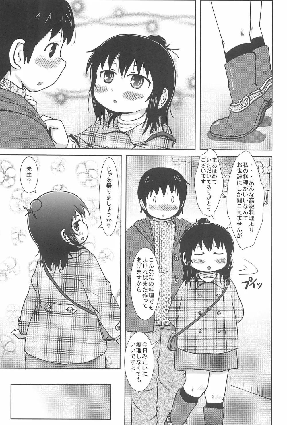 ふたりでおいしく Page.9