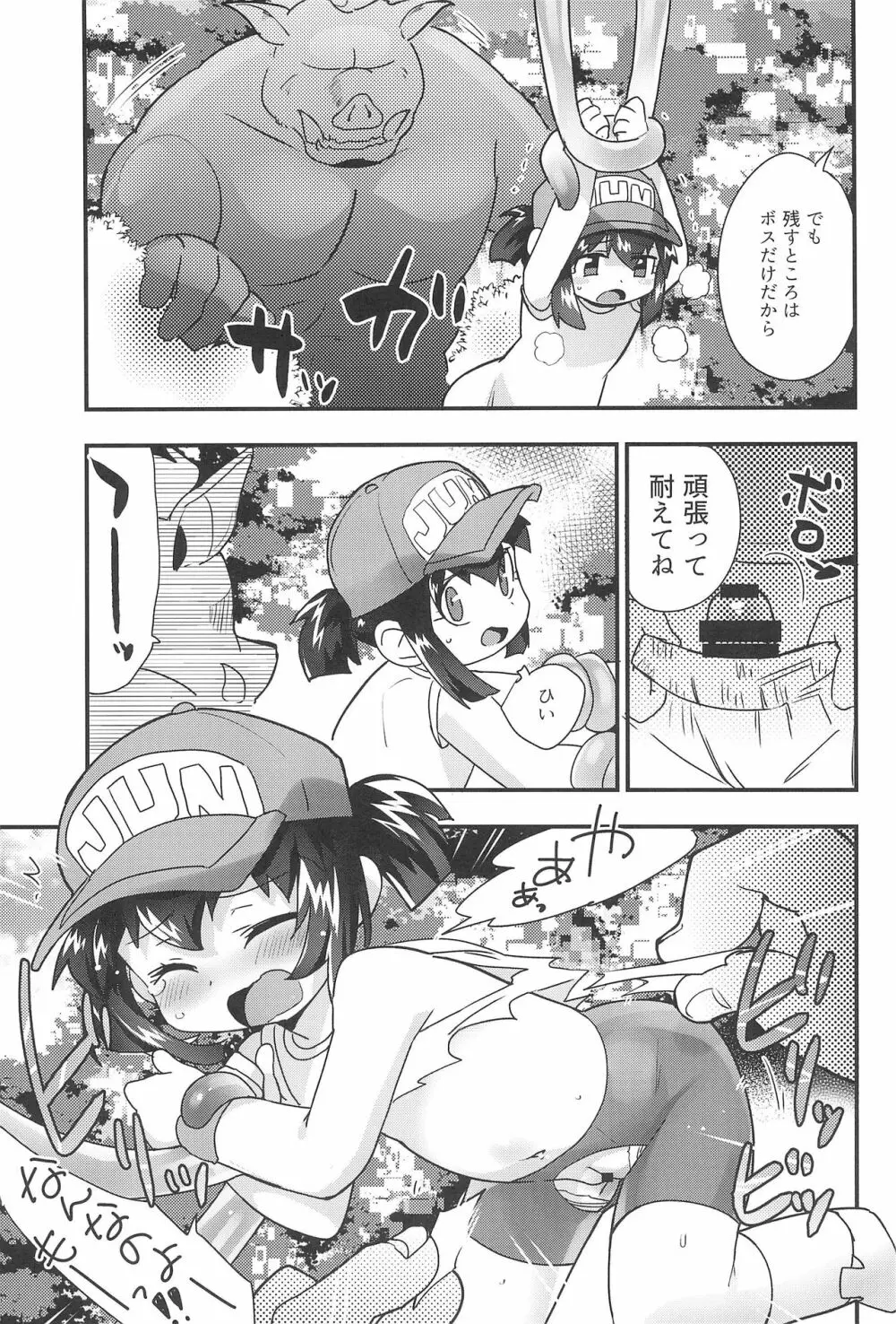 ぜ～んぶバーチャル体験だから Page.15