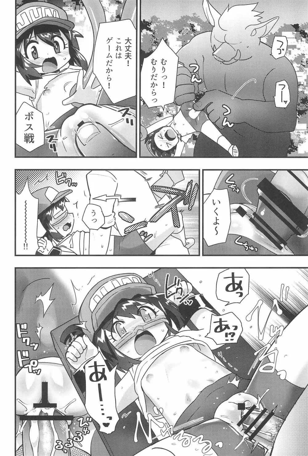 ぜ～んぶバーチャル体験だから Page.16