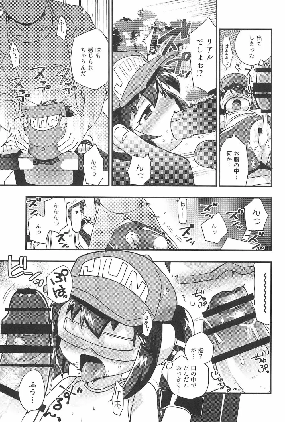 ぜ～んぶバーチャル体験だから Page.17