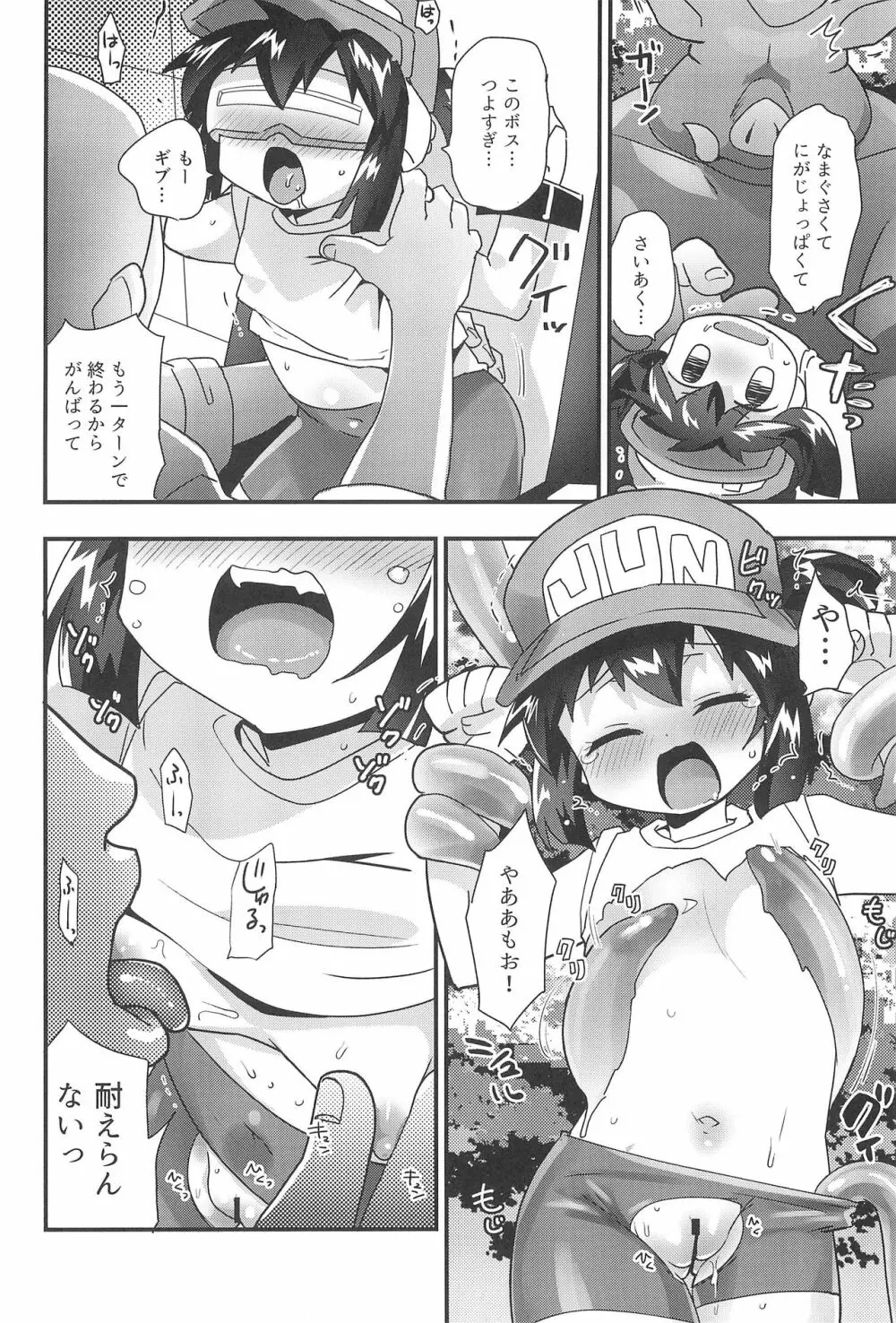 ぜ～んぶバーチャル体験だから Page.18
