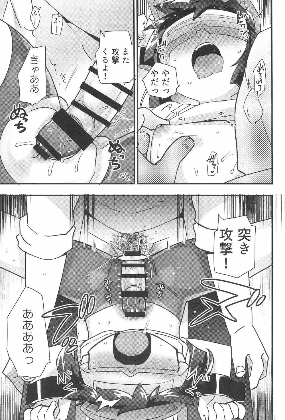 ぜ～んぶバーチャル体験だから Page.19