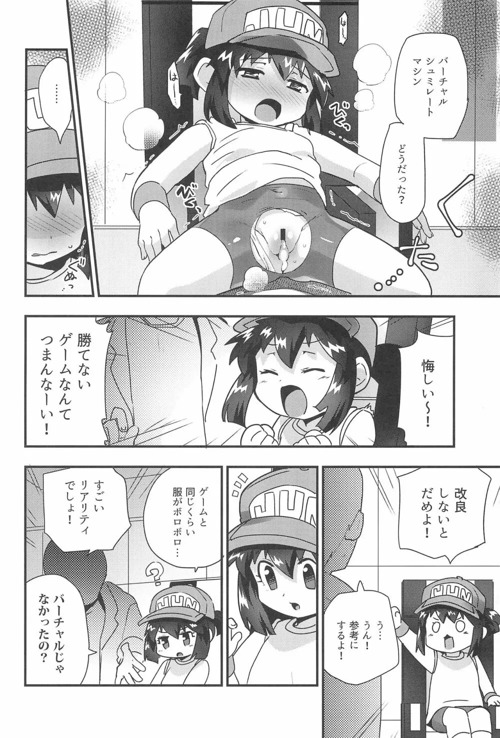 ぜ～んぶバーチャル体験だから Page.22