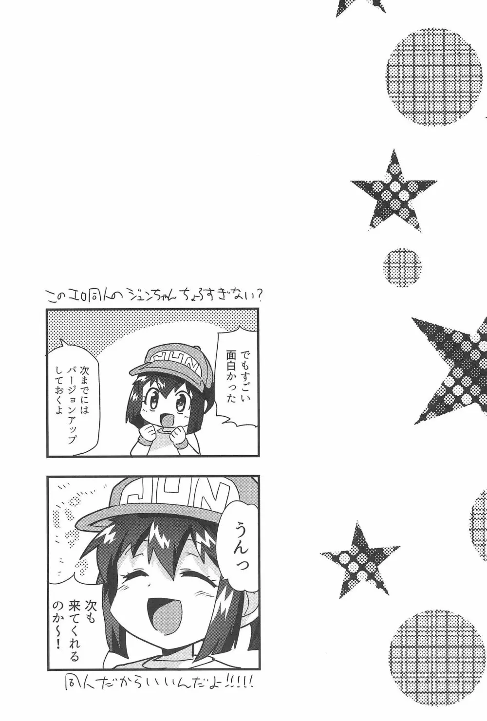 ぜ～んぶバーチャル体験だから Page.23