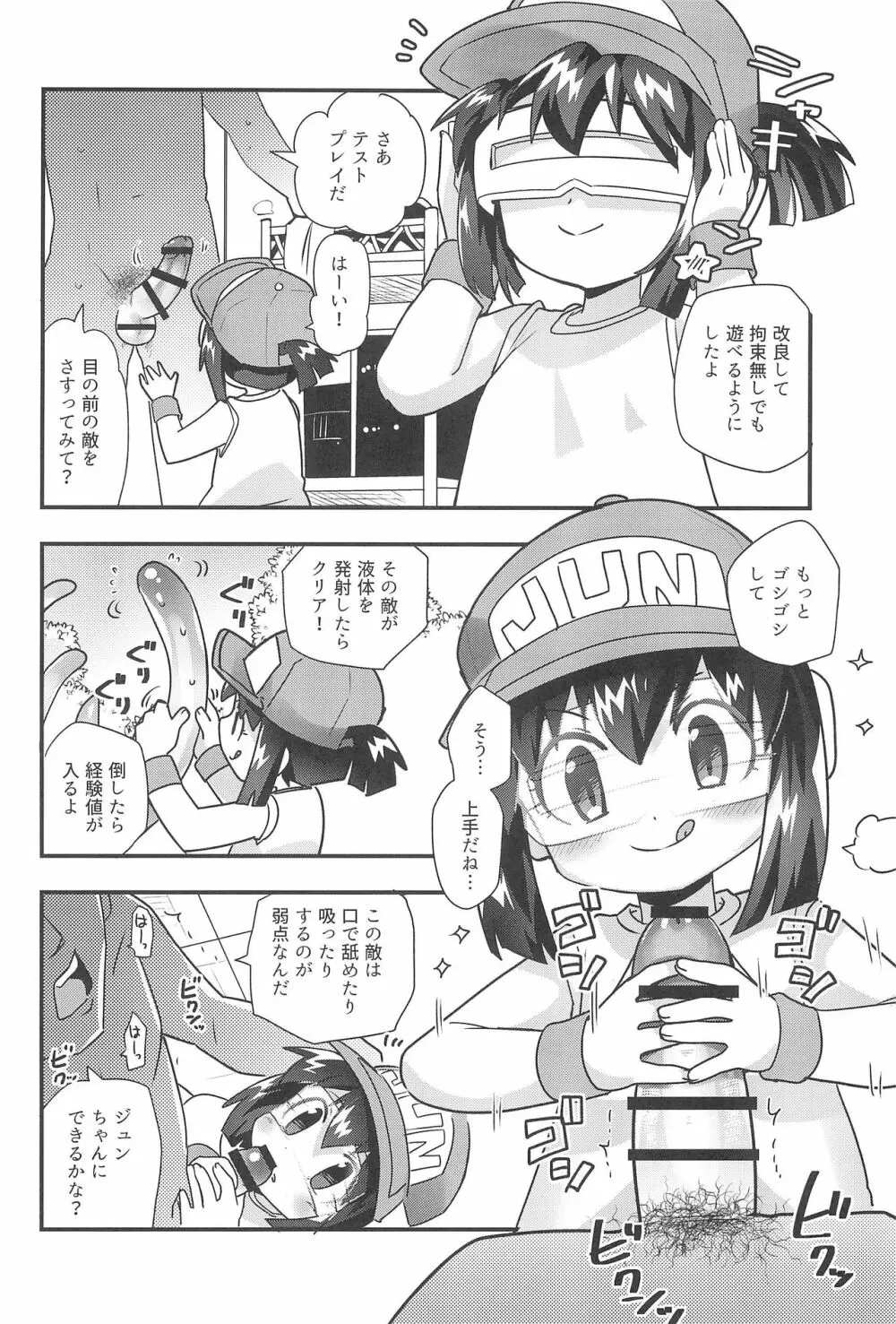 ぜ～んぶバーチャル体験だから Page.24