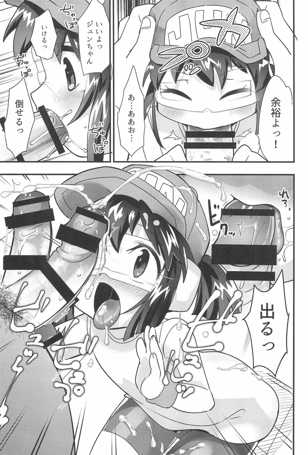 ぜ～んぶバーチャル体験だから Page.25
