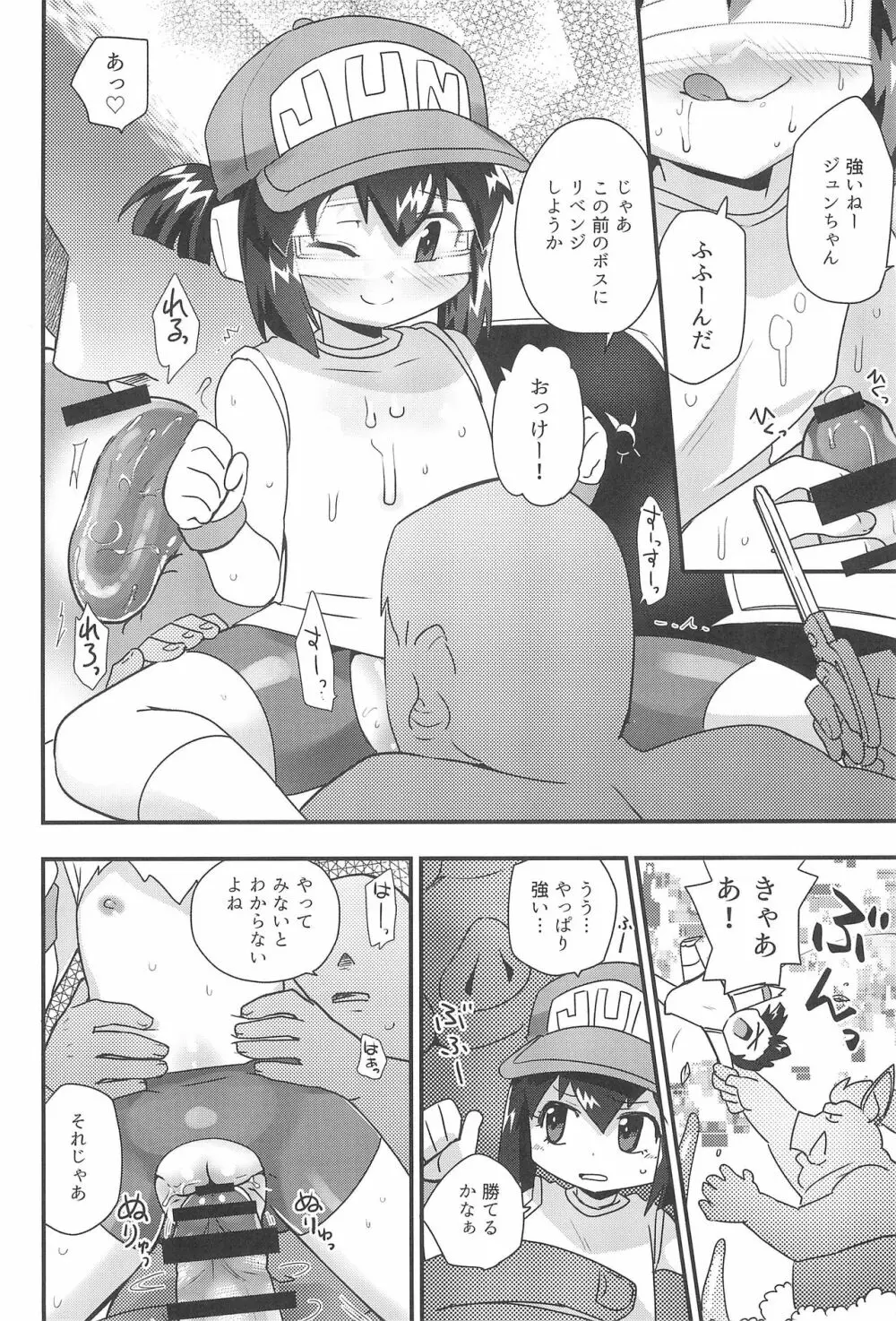 ぜ～んぶバーチャル体験だから Page.26