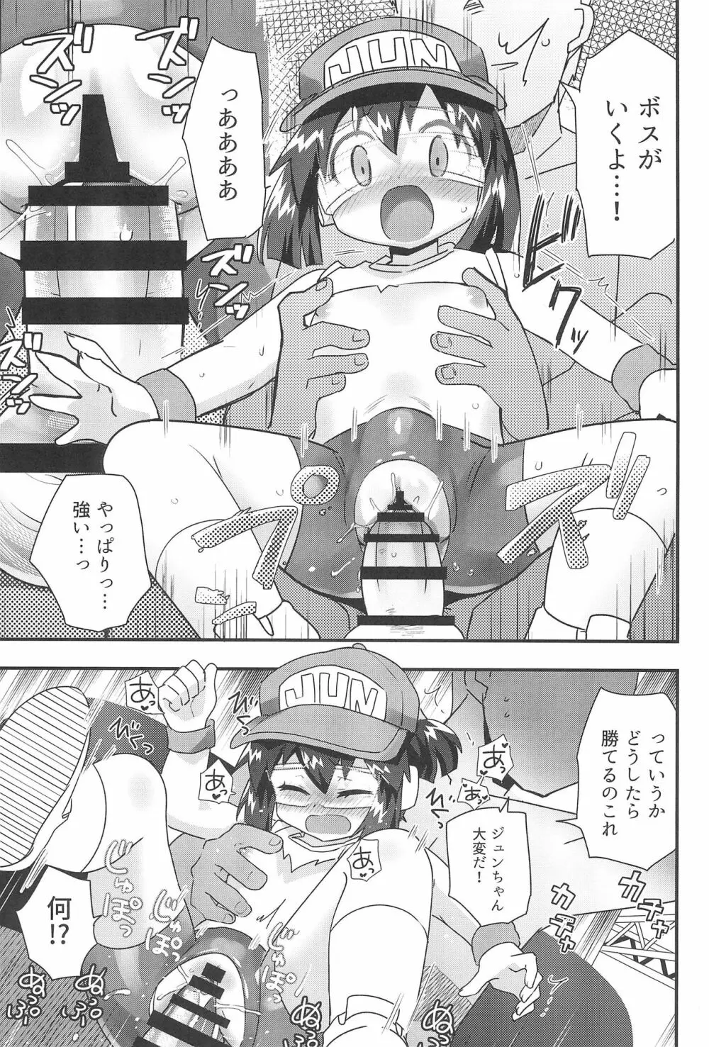 ぜ～んぶバーチャル体験だから Page.27