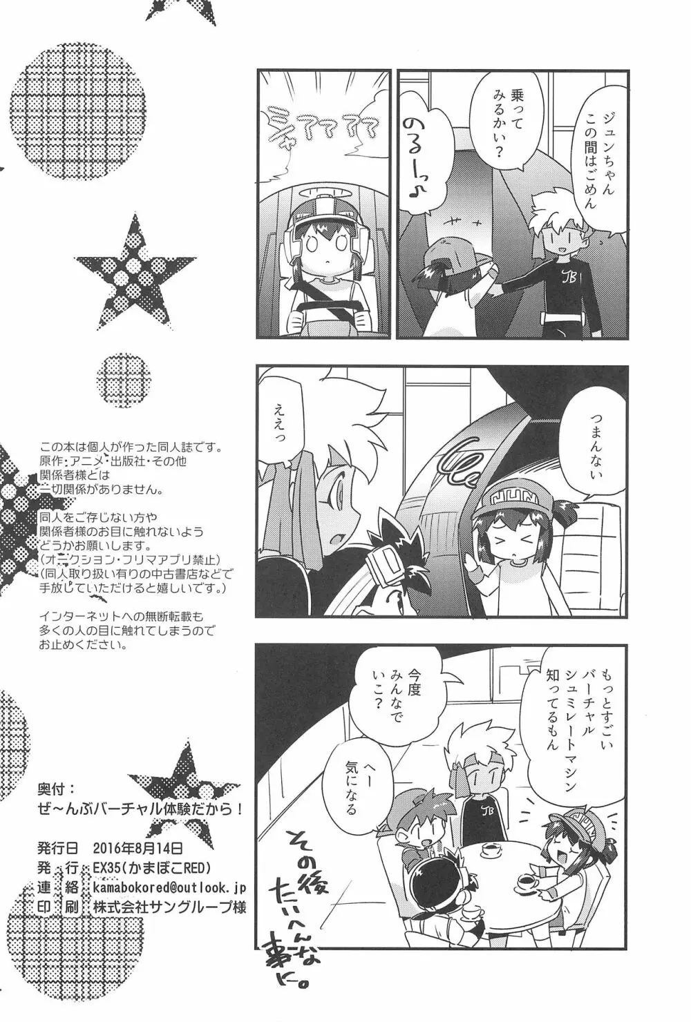 ぜ～んぶバーチャル体験だから Page.30