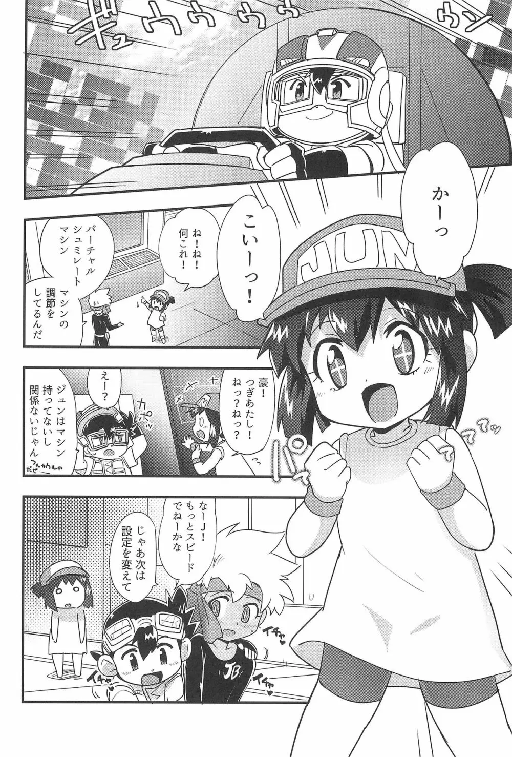 ぜ～んぶバーチャル体験だから Page.4