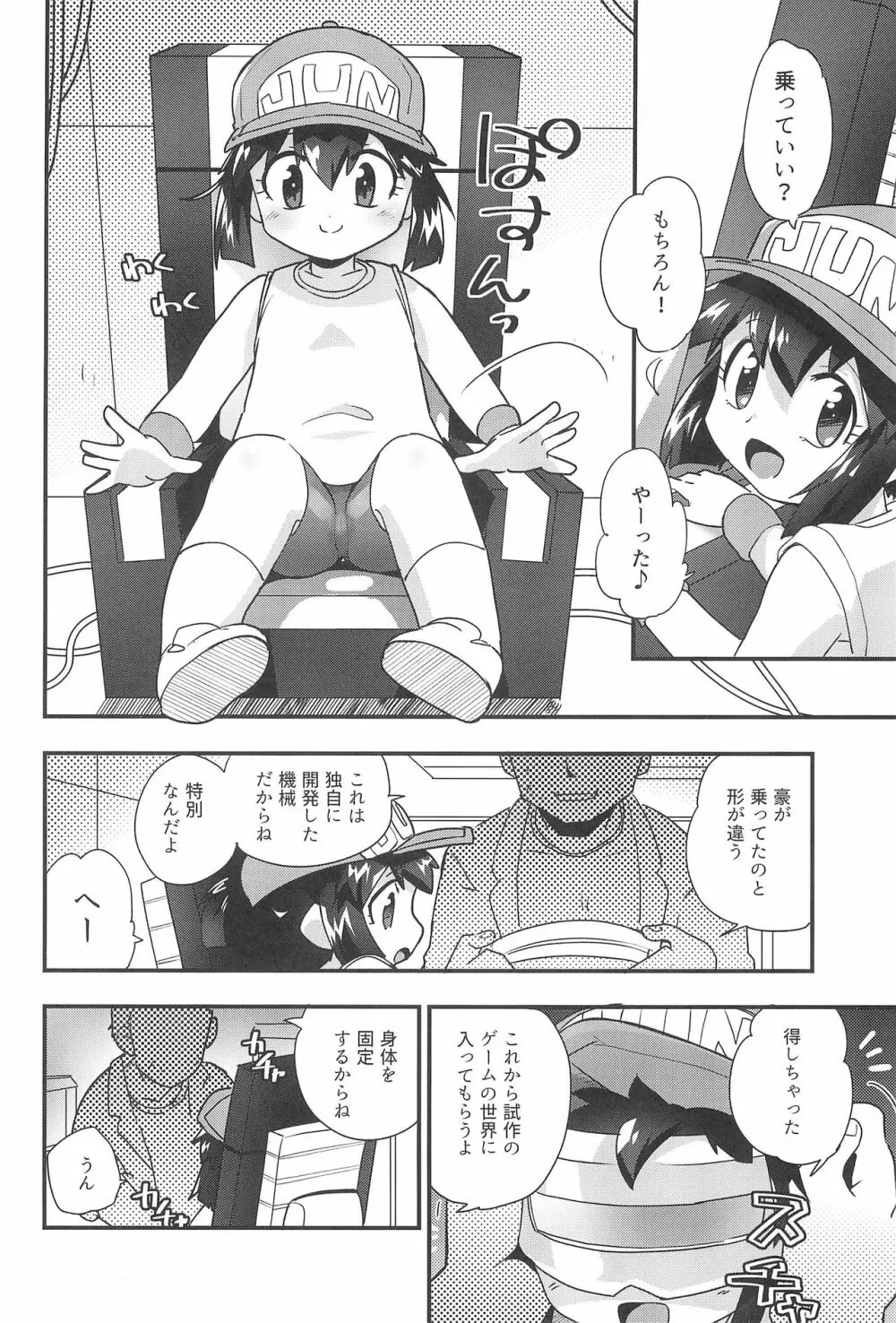 ぜ～んぶバーチャル体験だから Page.6
