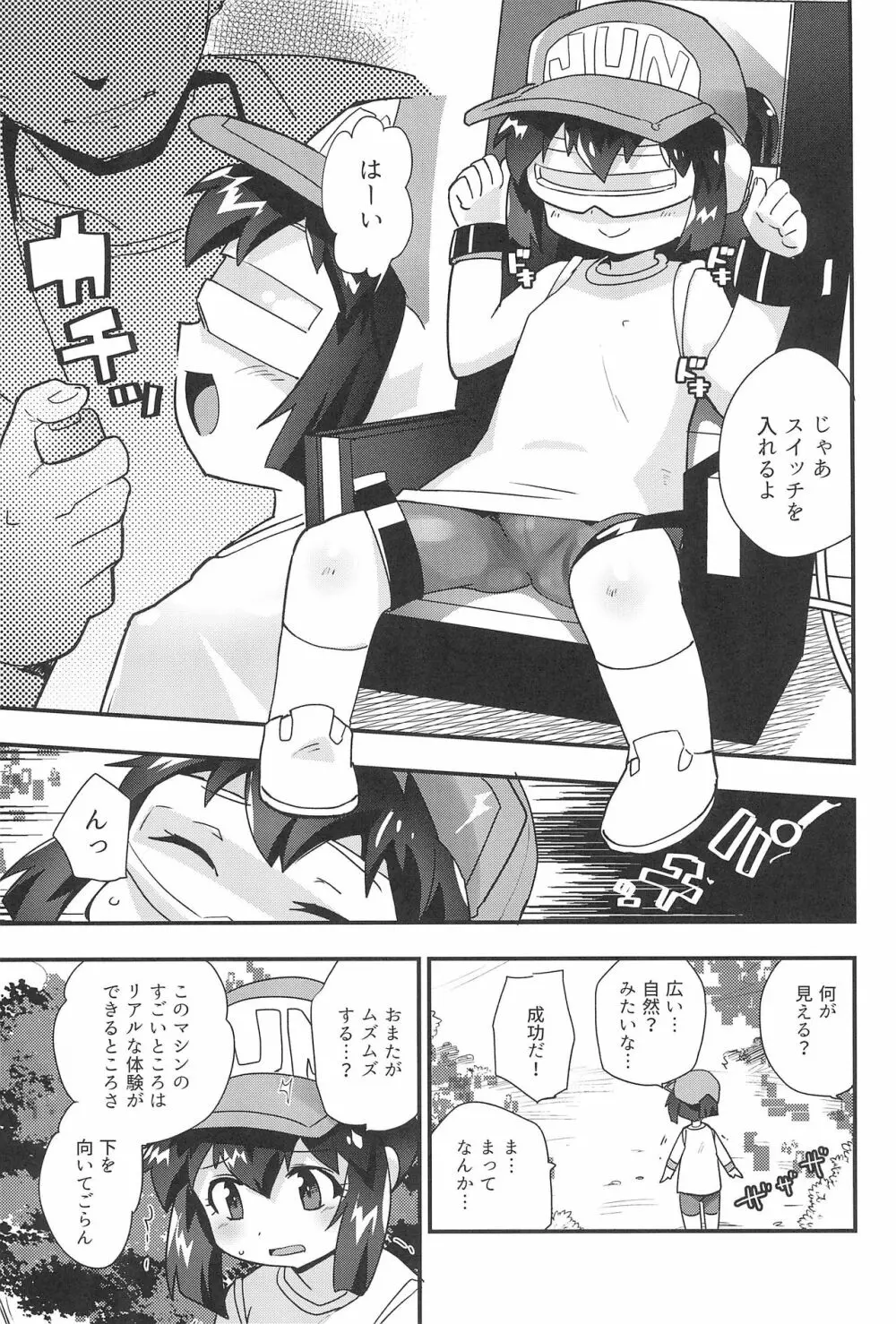ぜ～んぶバーチャル体験だから Page.7