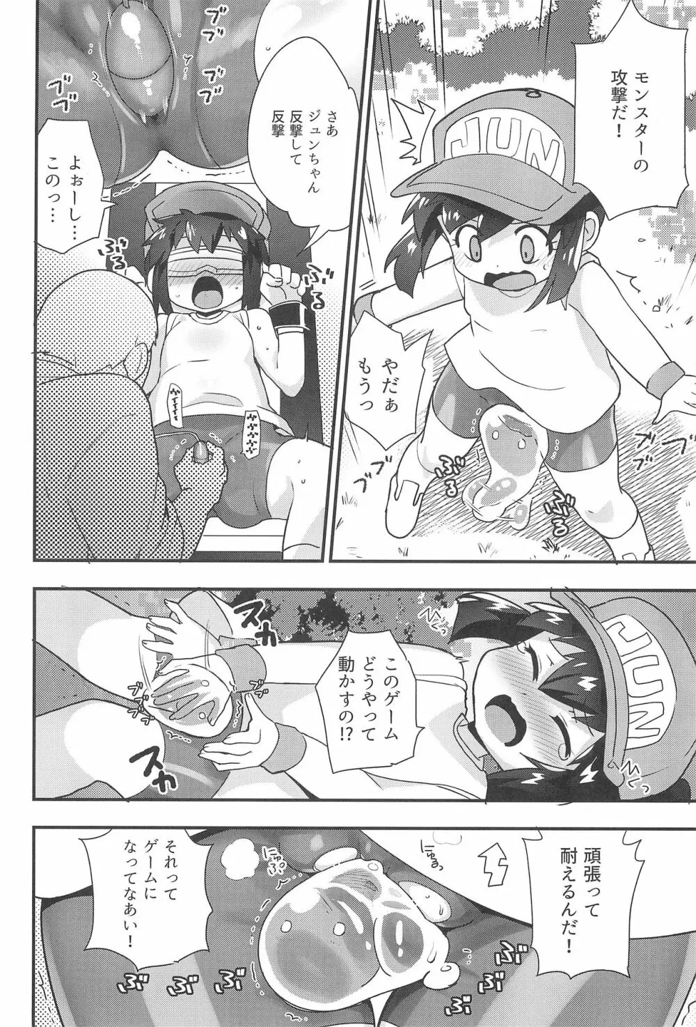 ぜ～んぶバーチャル体験だから Page.8