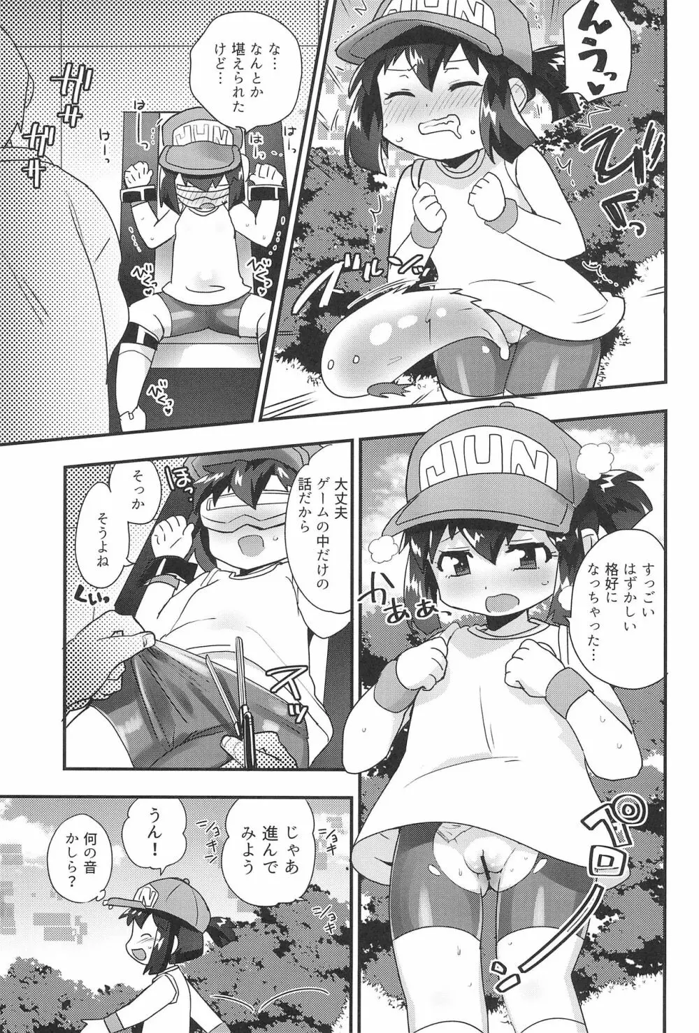 ぜ～んぶバーチャル体験だから Page.9