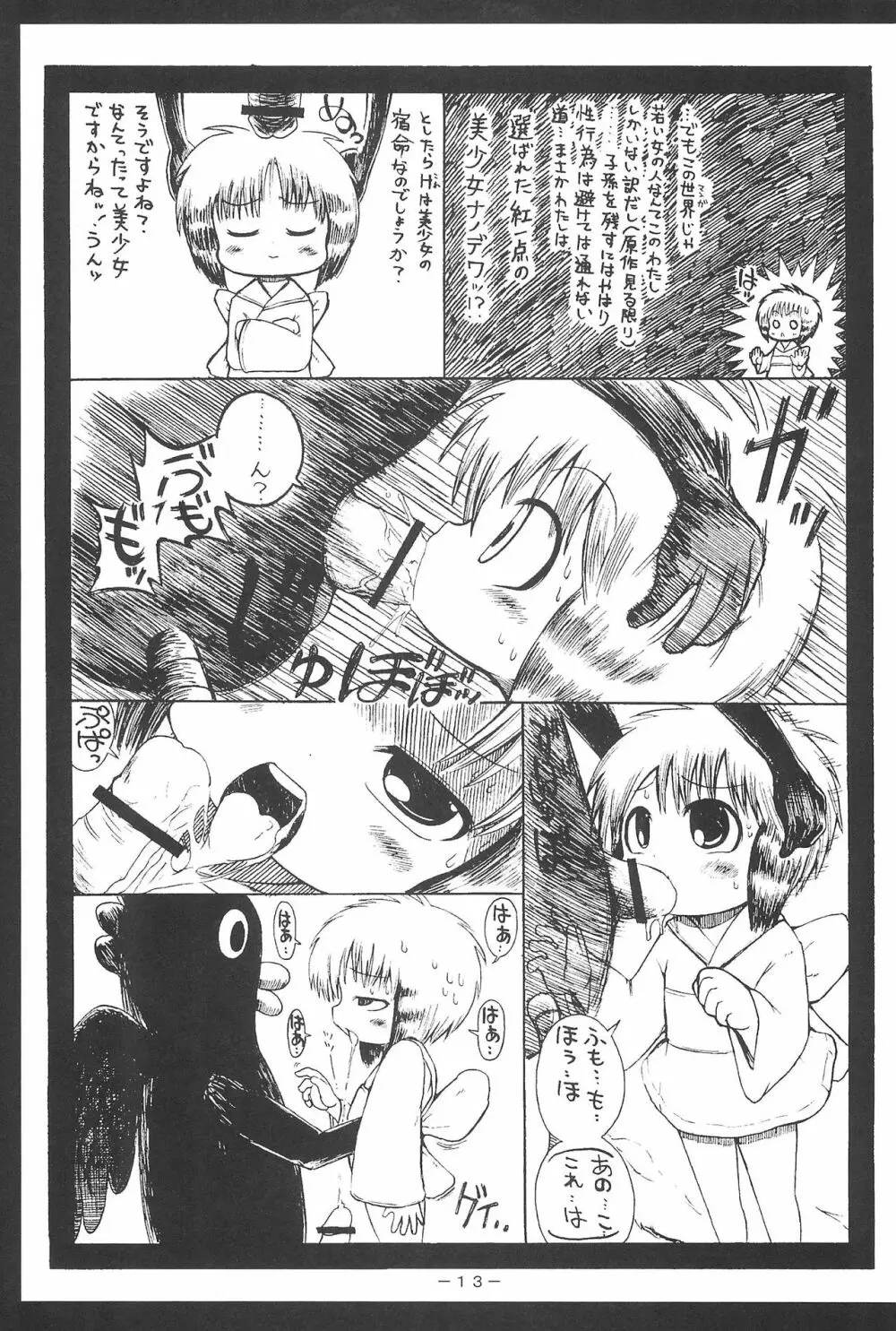 よっし~こと吉岡さんの三女さん妄想 Page.13