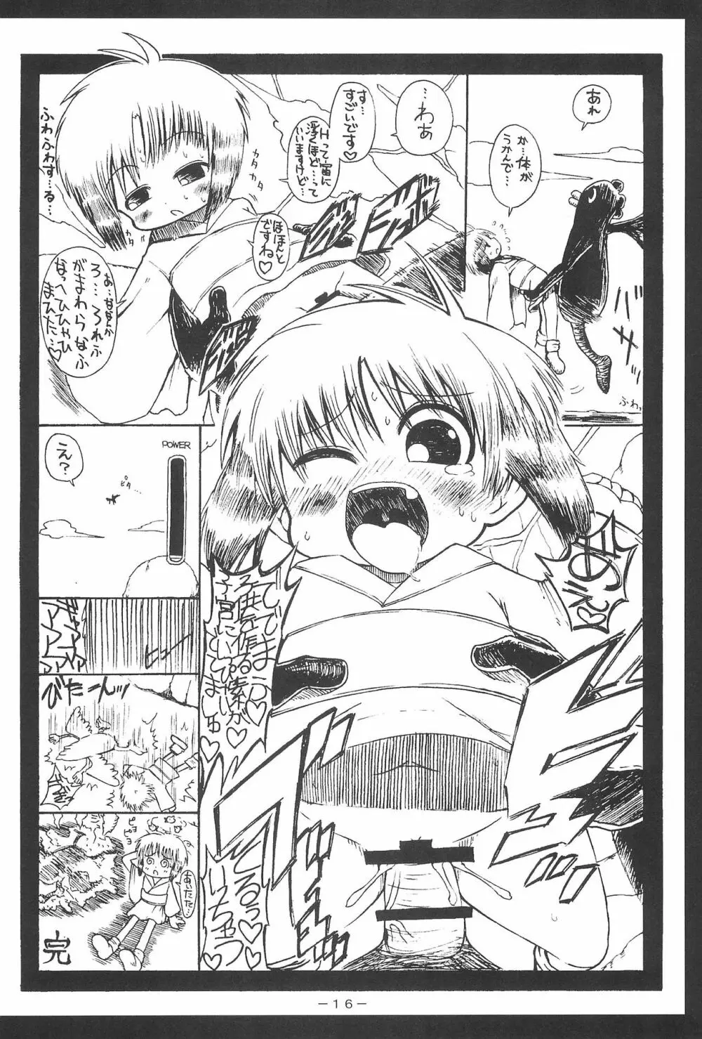 よっし~こと吉岡さんの三女さん妄想 Page.16