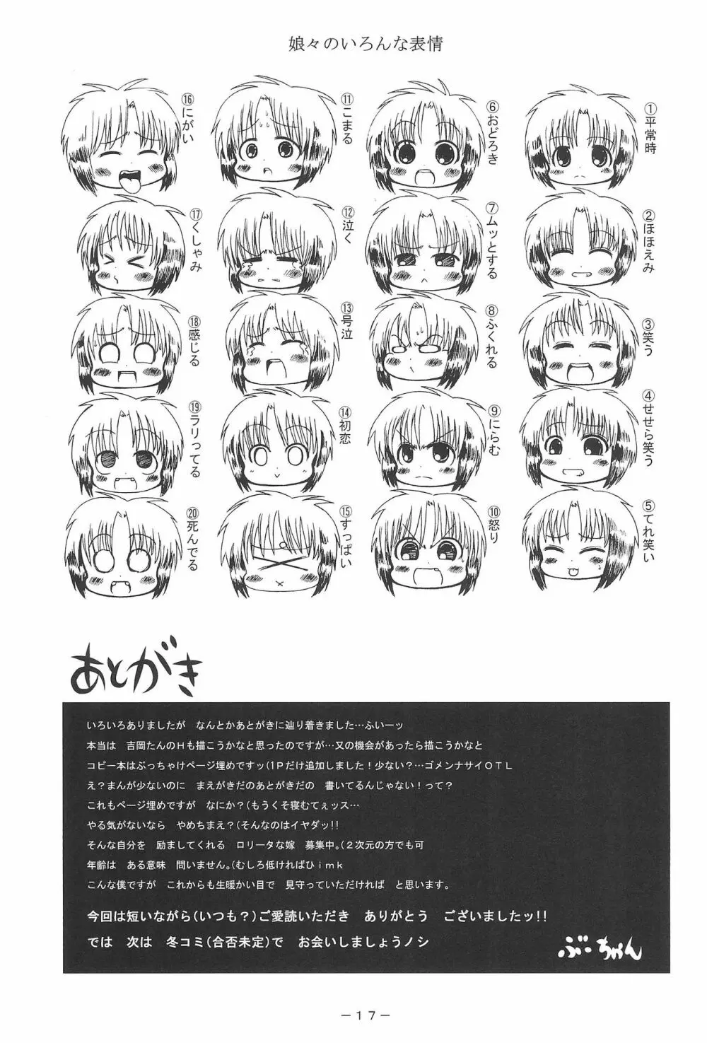 よっし~こと吉岡さんの三女さん妄想 Page.17
