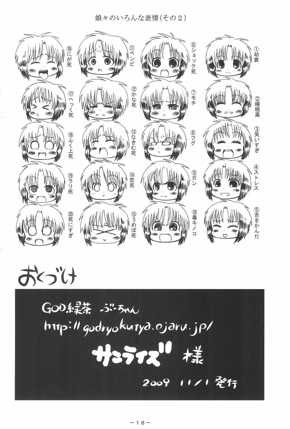 よっし~こと吉岡さんの三女さん妄想 Page.18