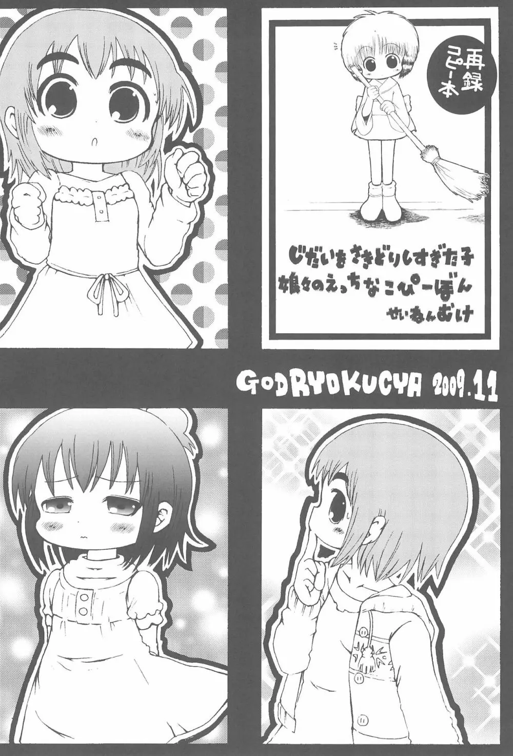 よっし~こと吉岡さんの三女さん妄想 Page.20