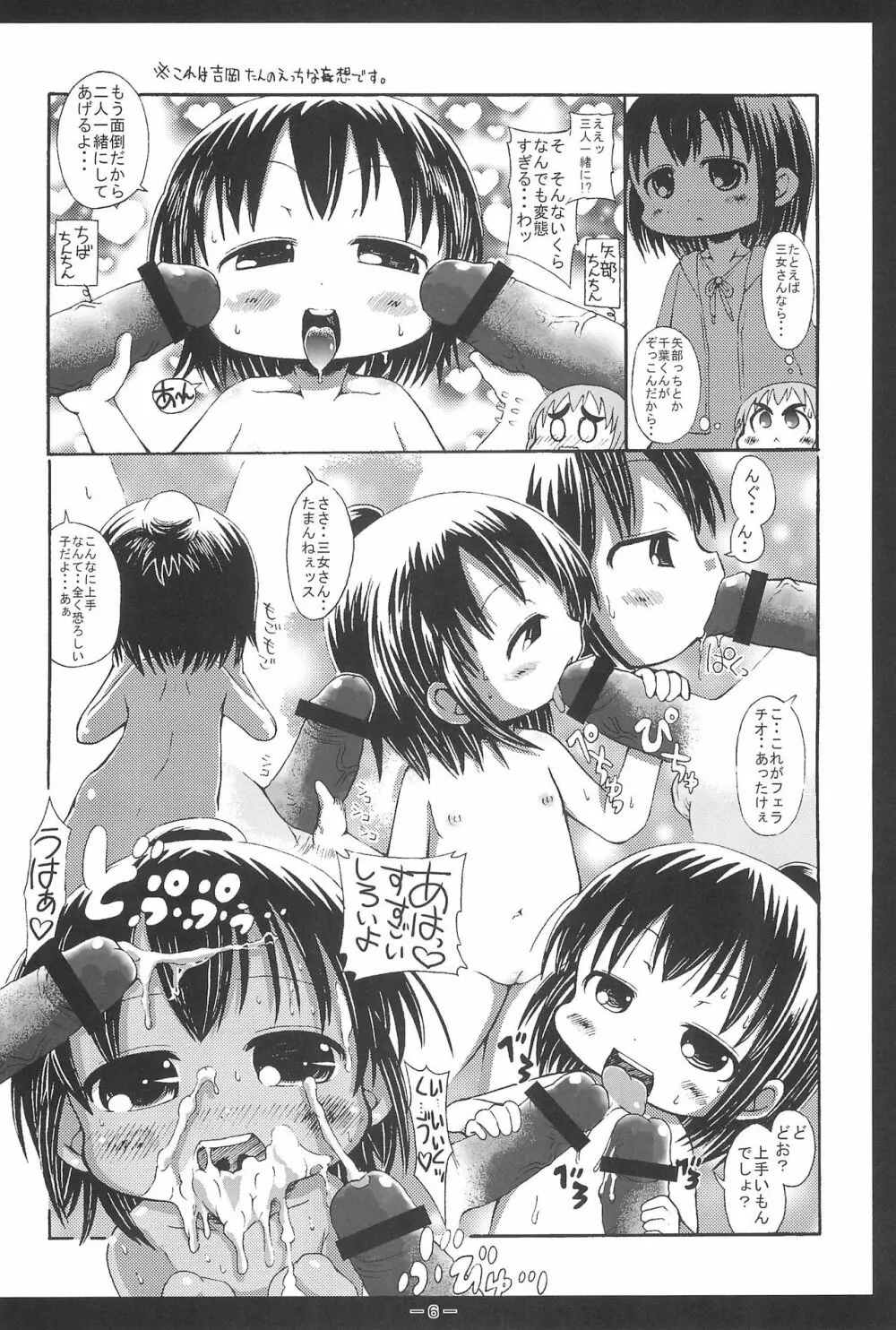 よっし~こと吉岡さんの三女さん妄想 Page.6