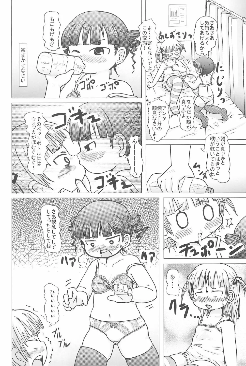 HIGH CALORIE GIRL Page.10