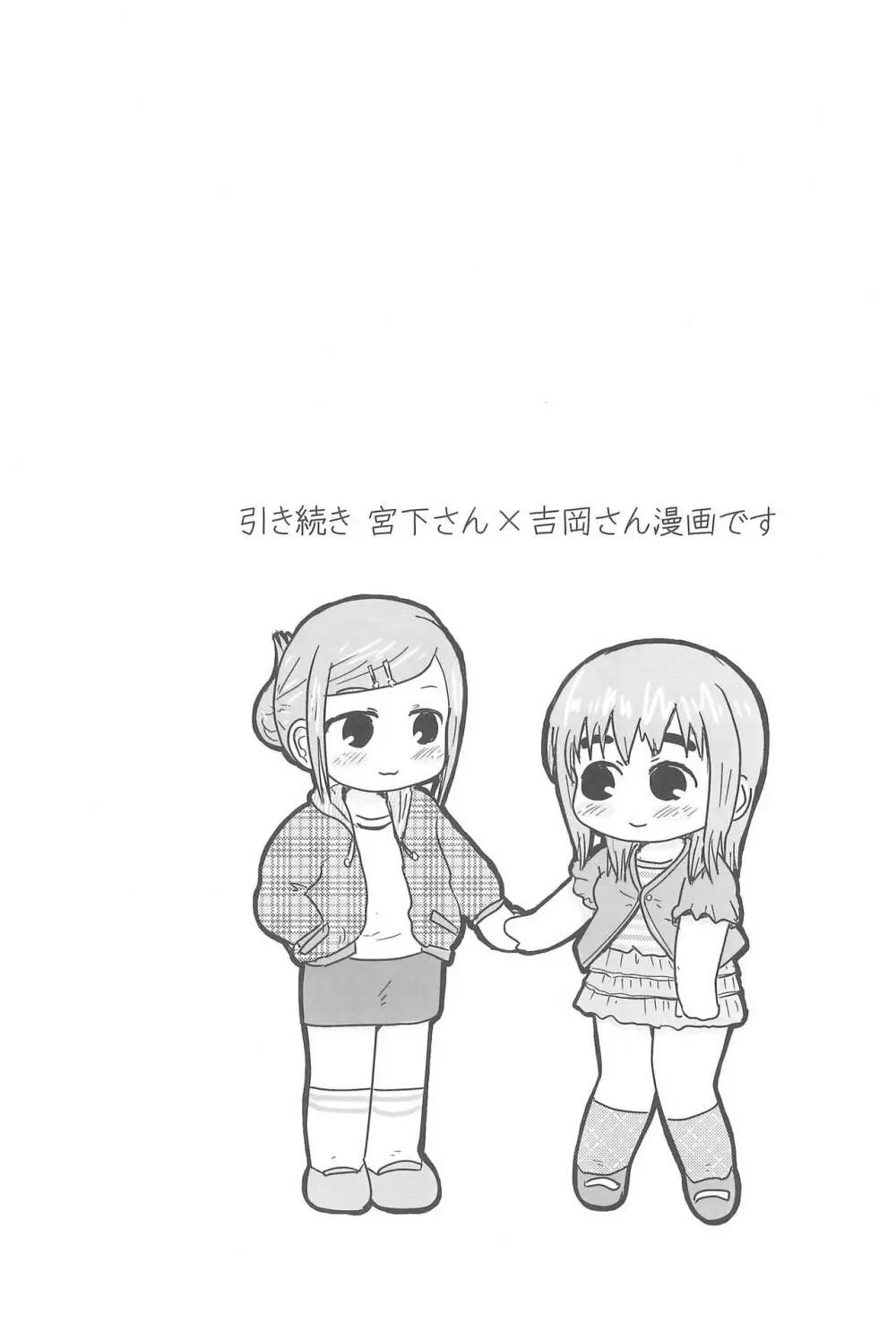 HIGH CALORIE GIRL Page.24