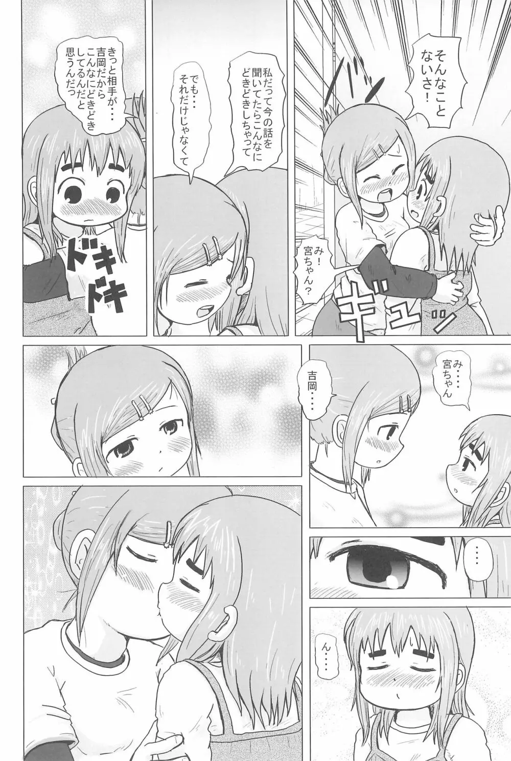 HIGH CALORIE GIRL Page.30