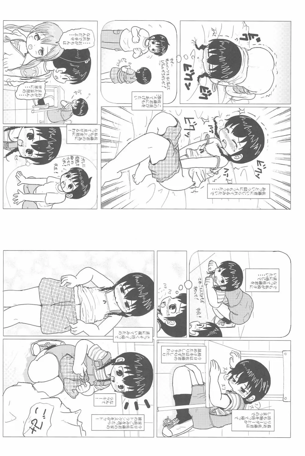 HIGH CALORIE GIRL Page.37