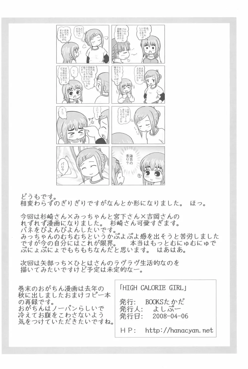 HIGH CALORIE GIRL Page.38
