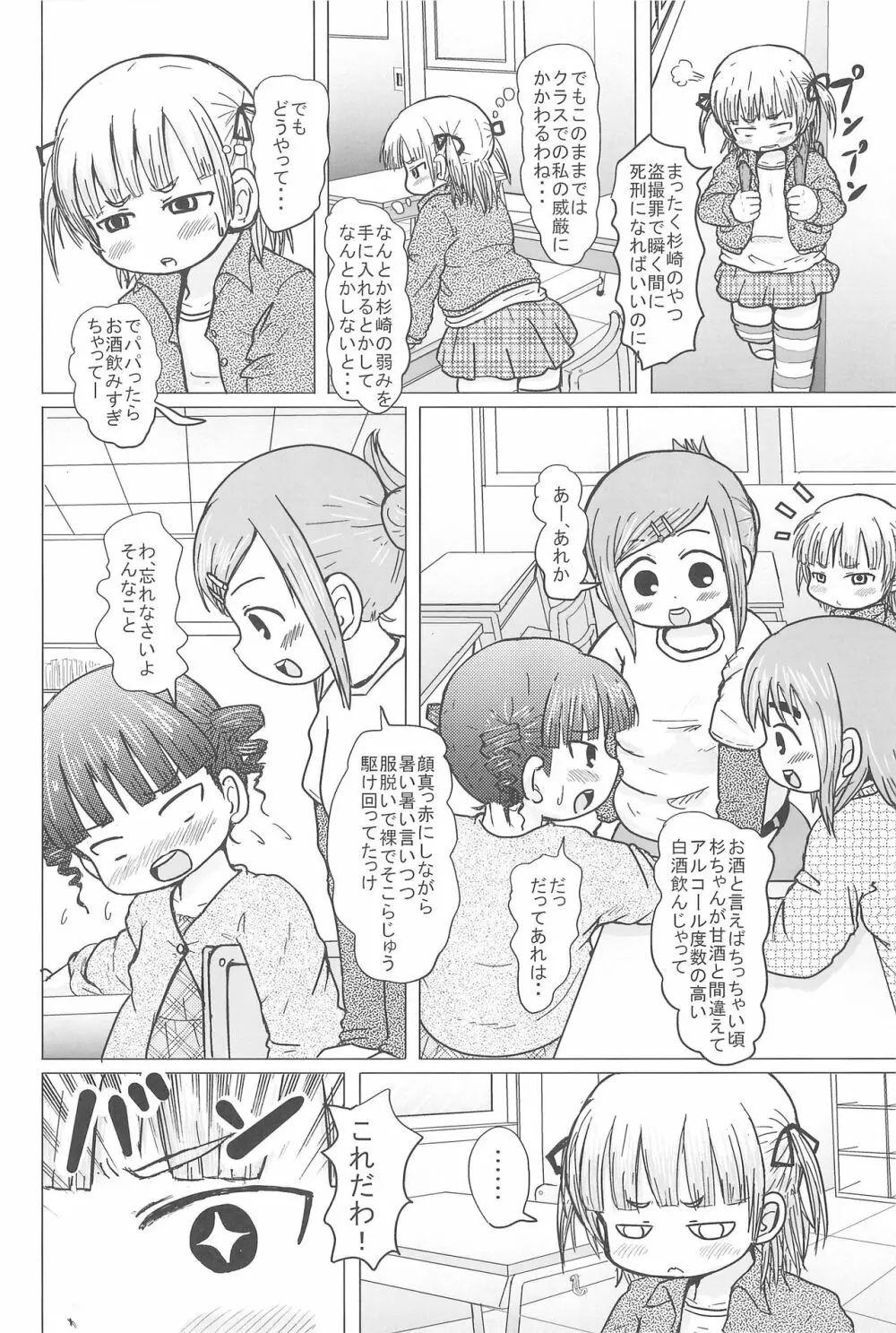 HIGH CALORIE GIRL Page.4