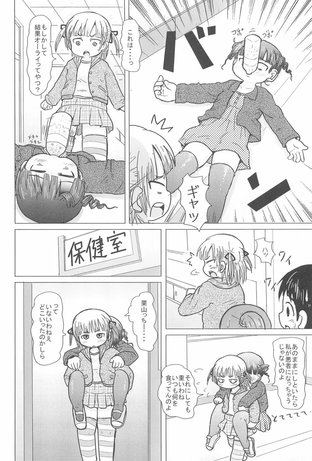 HIGH CALORIE GIRL Page.6