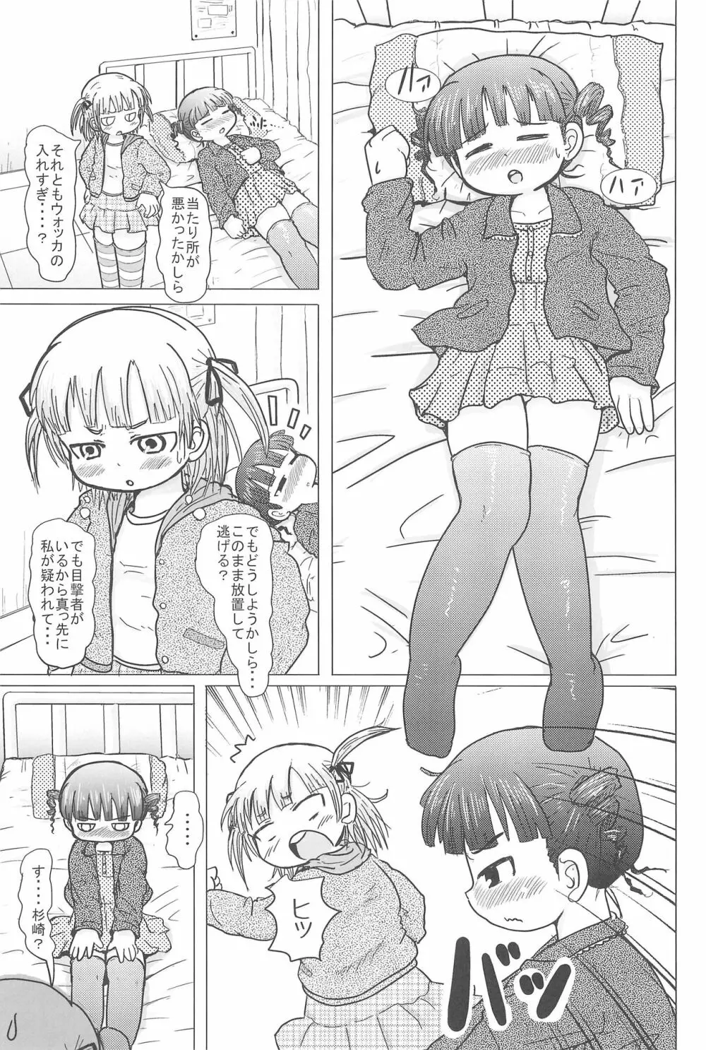 HIGH CALORIE GIRL Page.7