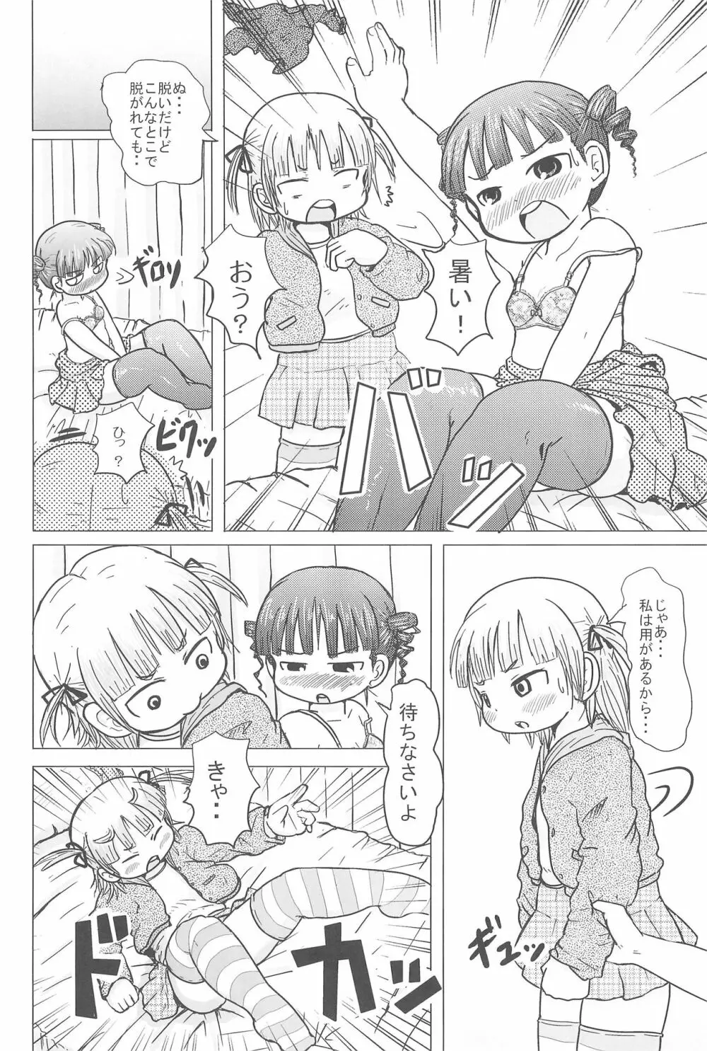 HIGH CALORIE GIRL Page.8