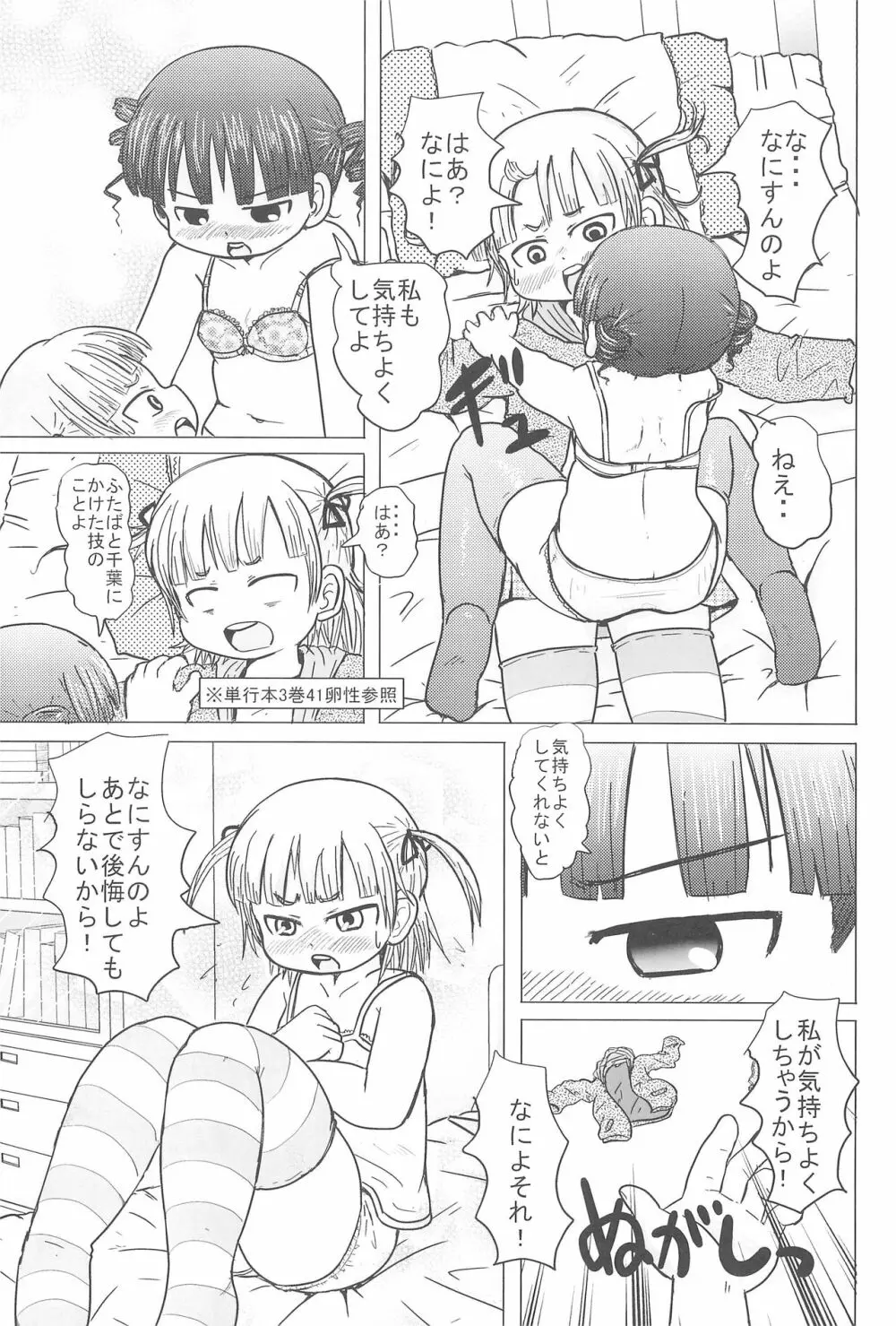 HIGH CALORIE GIRL Page.9