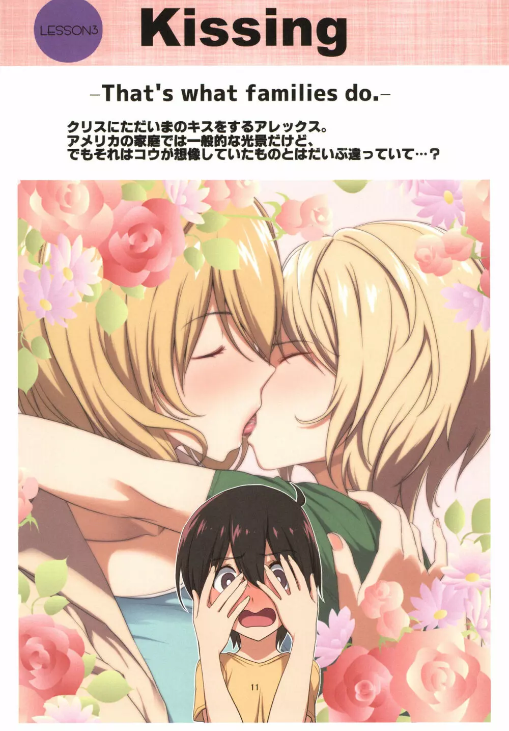 ママといっしょにおっぱENGLISH Page.10
