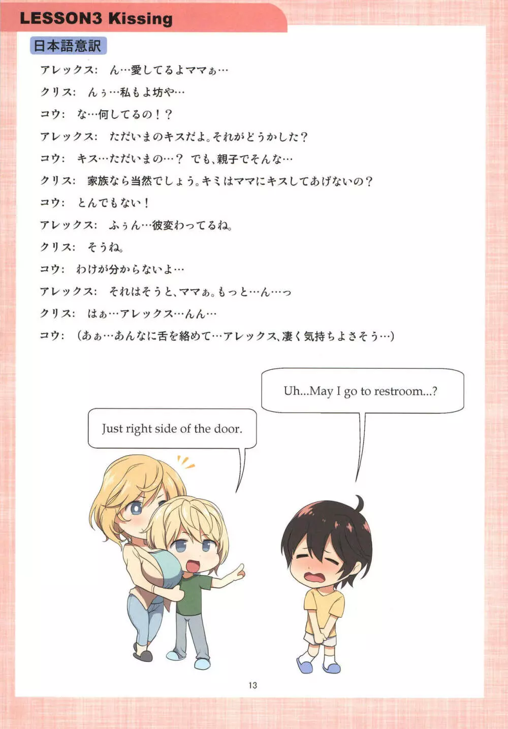 ママといっしょにおっぱENGLISH Page.12