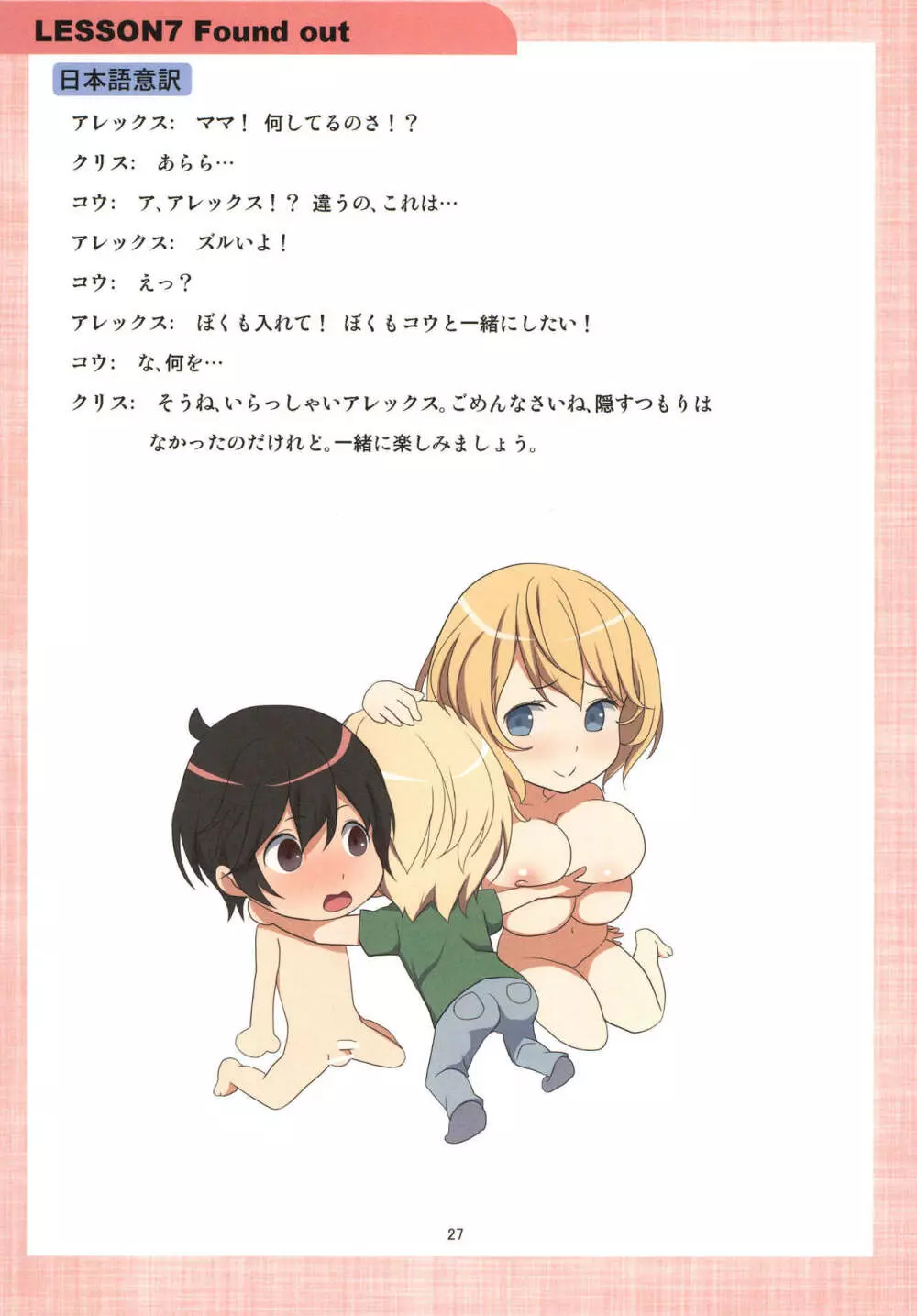 ママといっしょにおっぱENGLISH Page.26