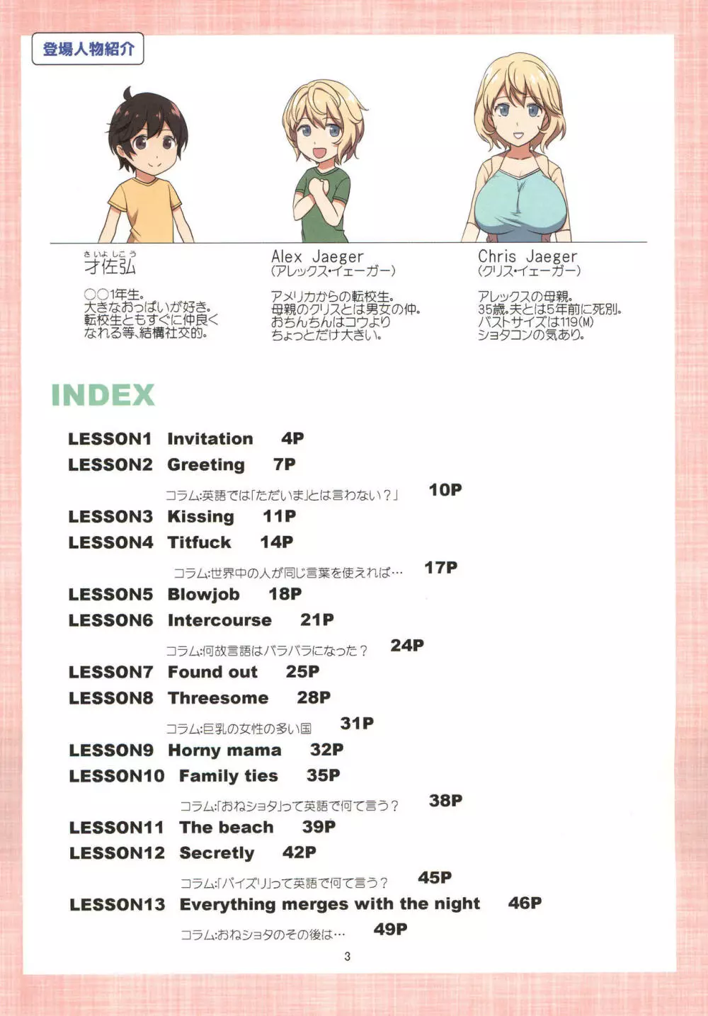 ママといっしょにおっぱENGLISH Page.3