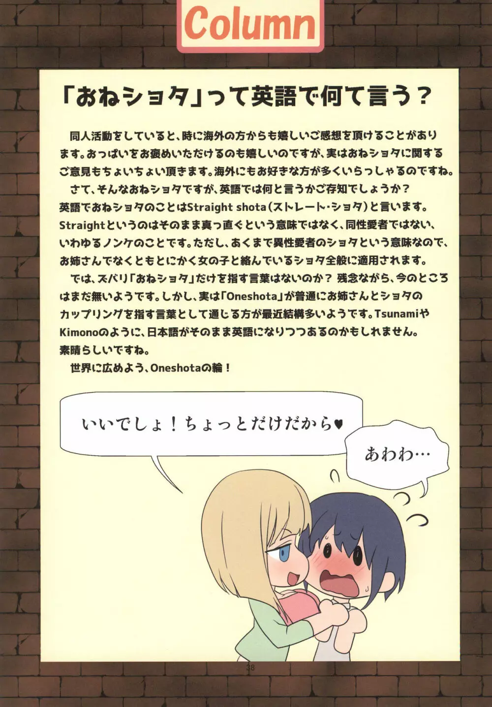 ママといっしょにおっぱENGLISH Page.37
