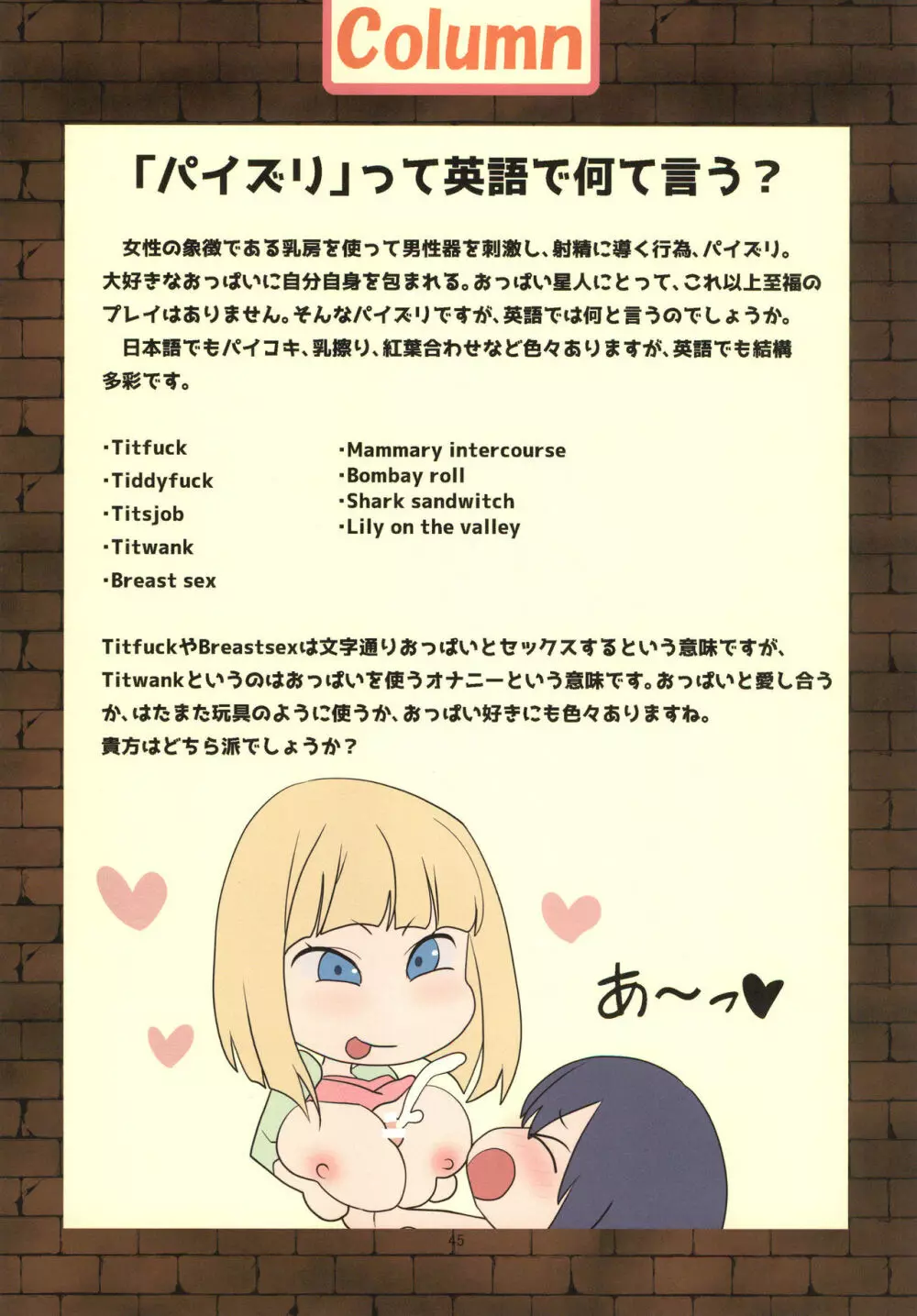 ママといっしょにおっぱENGLISH Page.44